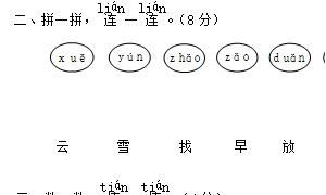 一年级语文上册精选期末测试卷三十