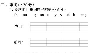 一年级语文上册精选期末测试卷三十三