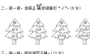 一年级语文上册精选期末测试卷三十四