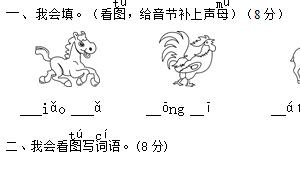 一年级语文上册精选期末测试卷三十五