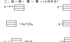 一年级语文上册精选期末测试卷三十六