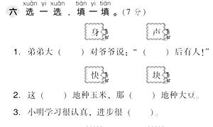 一年级语文上册精选期末测试卷三十九