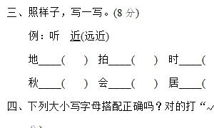 一年级语文上册精选期末测试卷四十