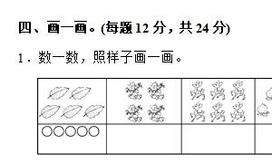 一年级数学上册精选第一单元过关检测卷