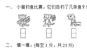 一年级数学上册精选第三单元过关检测卷