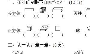 一年级数学上册精选第四单元过关检测卷