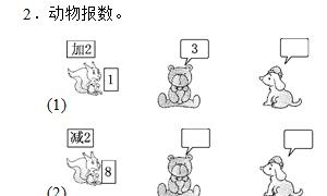 一年级数学上册精选第五单元过关检测卷