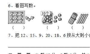 一年级数学上册精选第六单元过关检测卷