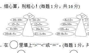 一年级语文上册第六单元跟踪检测卷