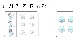 一年级数学上册精选周测培优卷一