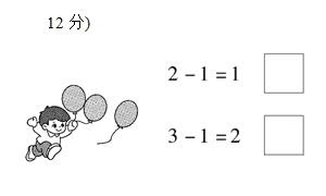 一年级数学上册精选周测培优卷四