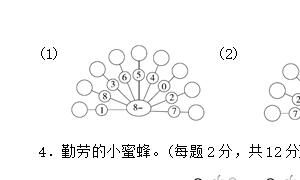 一年级数学上册精选周测培优卷六