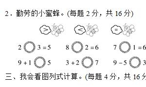 一年级数学上册精选周测培优卷七