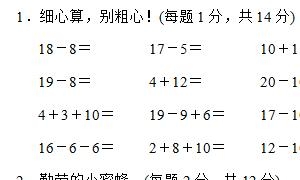 一年级数学上册精选周测培优卷八