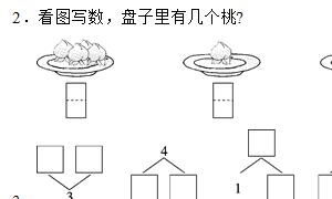 一年级数学上册精选期中跟踪检测卷二