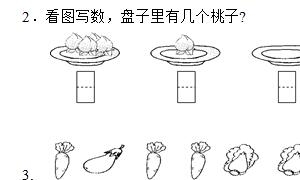 一年级数学上册精选期中跟踪检测卷三