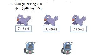 一年级数学上册精选期中跟踪检测卷六