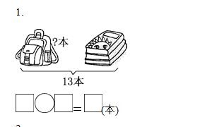 一年级数学上册精选期末测试卷三