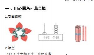 一年级数学上册精选期末测试卷十