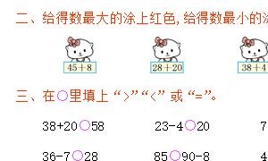 一年级数学下册精选第六单元检测卷【第1套】