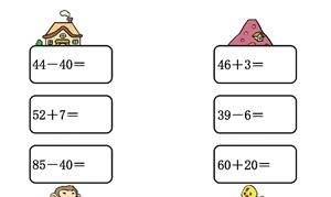 一年级数学下册精选第六单元检测卷【第2套】