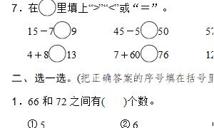 一年级数学下册精选期中跟踪检测卷一