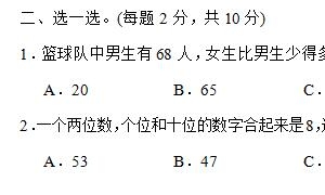 一年级数学下册精选期中跟踪检测卷二