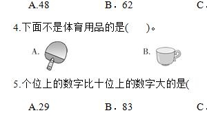 一年级数学下册精选期中跟踪检测卷三