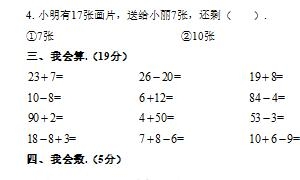 一年级数学下册精选期中跟踪检测卷八