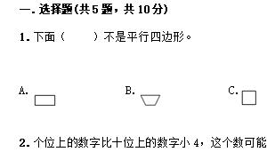 一年级数学下册精选期中跟踪检测卷十一