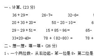 一年级数学下册精选期末测试卷十