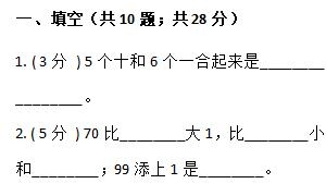 一年级数学下册精选期末测试卷十五