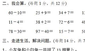 一年级数学下册精选重难点突破卷一