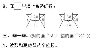 一年级数学下册精选模块过关卷一