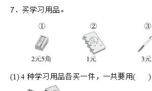 一年级数学下册精选模块过关卷三