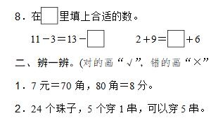 一年级数学下册精选模块过关卷四