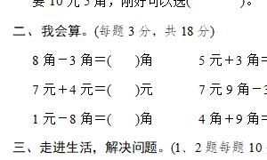 一年级数学下册精选方法技能提升卷四