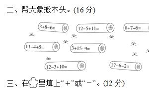 一年级数学下册精选教材过关卷二