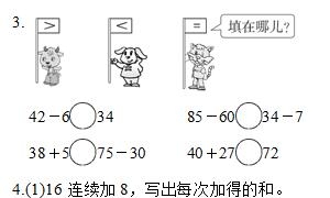 一年级数学下册精选教材过关卷八