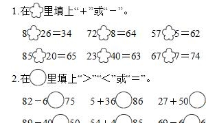 一年级数学下册精选教材过关卷九