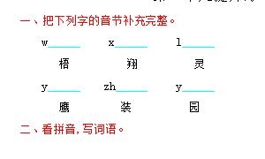 二年级语文上册精选第二单元提升练习卷