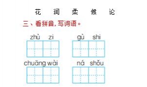 二年级语文上册精选第三单元提升练习卷