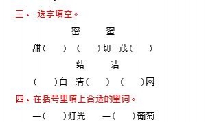 二年级语文上册精选第四单元提升练习卷