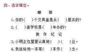 二年级语文上册精选第五单元提升练习卷