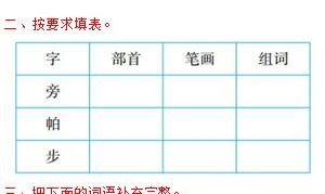 二年级语文上册精选第七单元提升练习卷