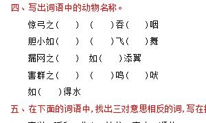 二年级语文上册精选第八单元提升练习卷