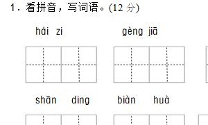 二年级语文上册精选第一单元达标测试卷