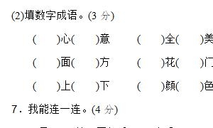二年级语文上册精选第二单元达标测试卷
