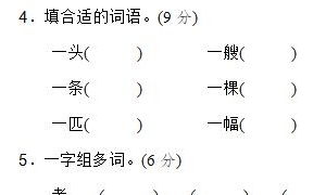 二年级语文上册精选第三单元达标测试卷