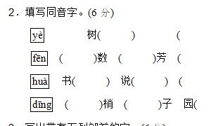 二年级语文上册精选第五单元达标测试卷